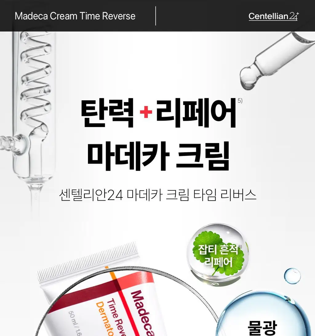 [1등 크림/진정흔적] 센텔리안24 마데카 크림 타임 리버스 50ml 더블 기획(+15ml*2) 상세페이지 6